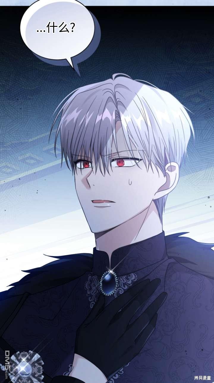 《我是黑化男二的妻子》第46话 第48页