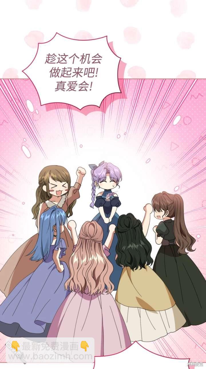 《我是黑化男二的妻子》第46话 第4页