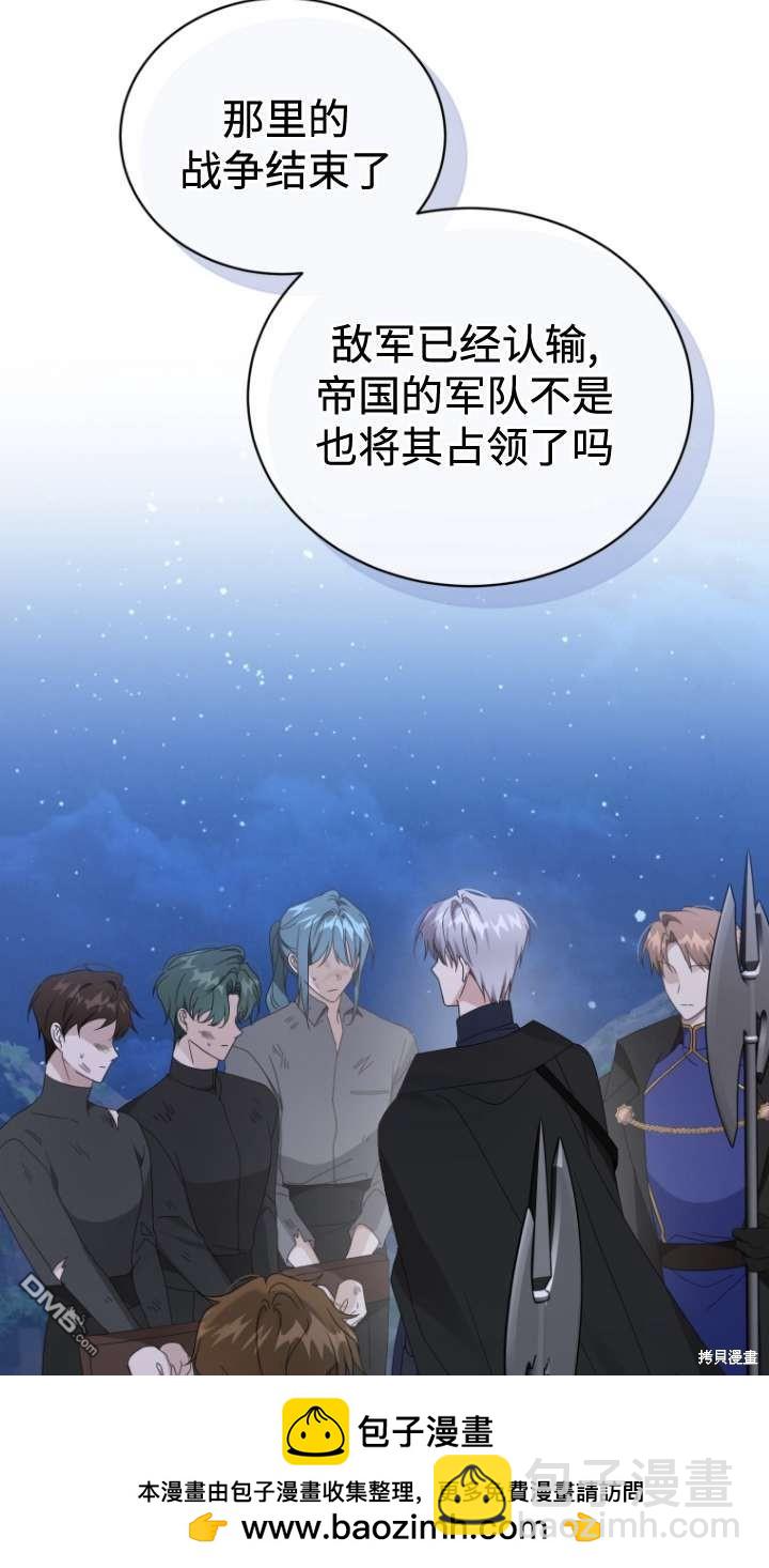 《我是黑化男二的妻子》第46话 第50页