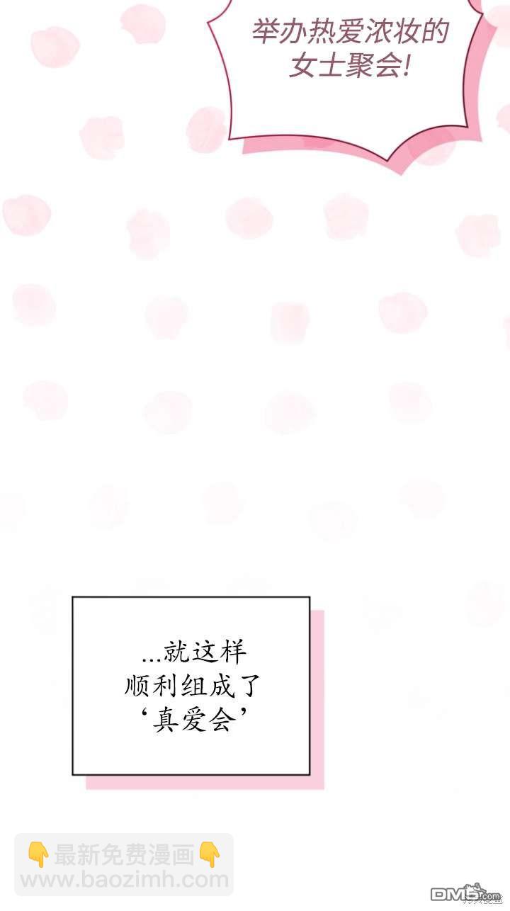 《我是黑化男二的妻子》第46话 第5页