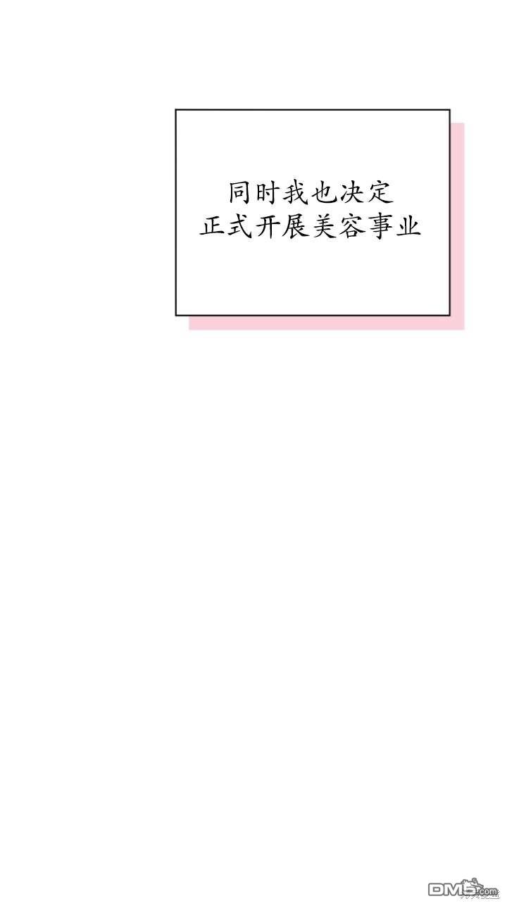 《我是黑化男二的妻子》第46话 第6页