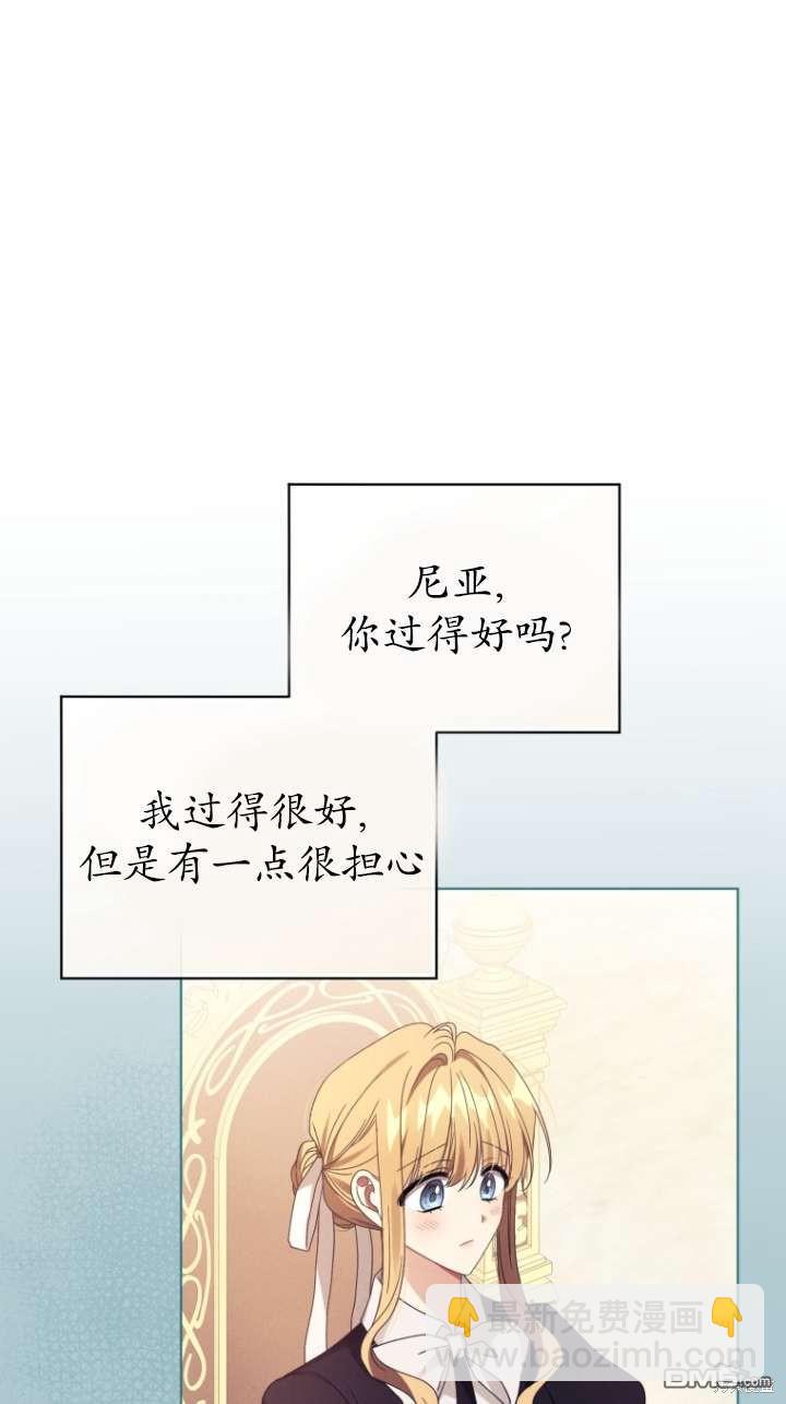 《我是黑化男二的妻子》第46话 第8页