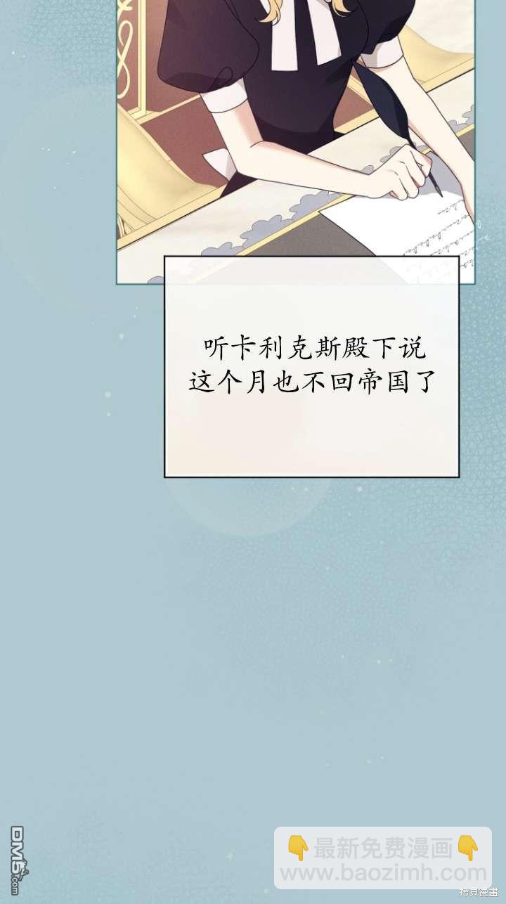 《我是黑化男二的妻子》第46话 第9页