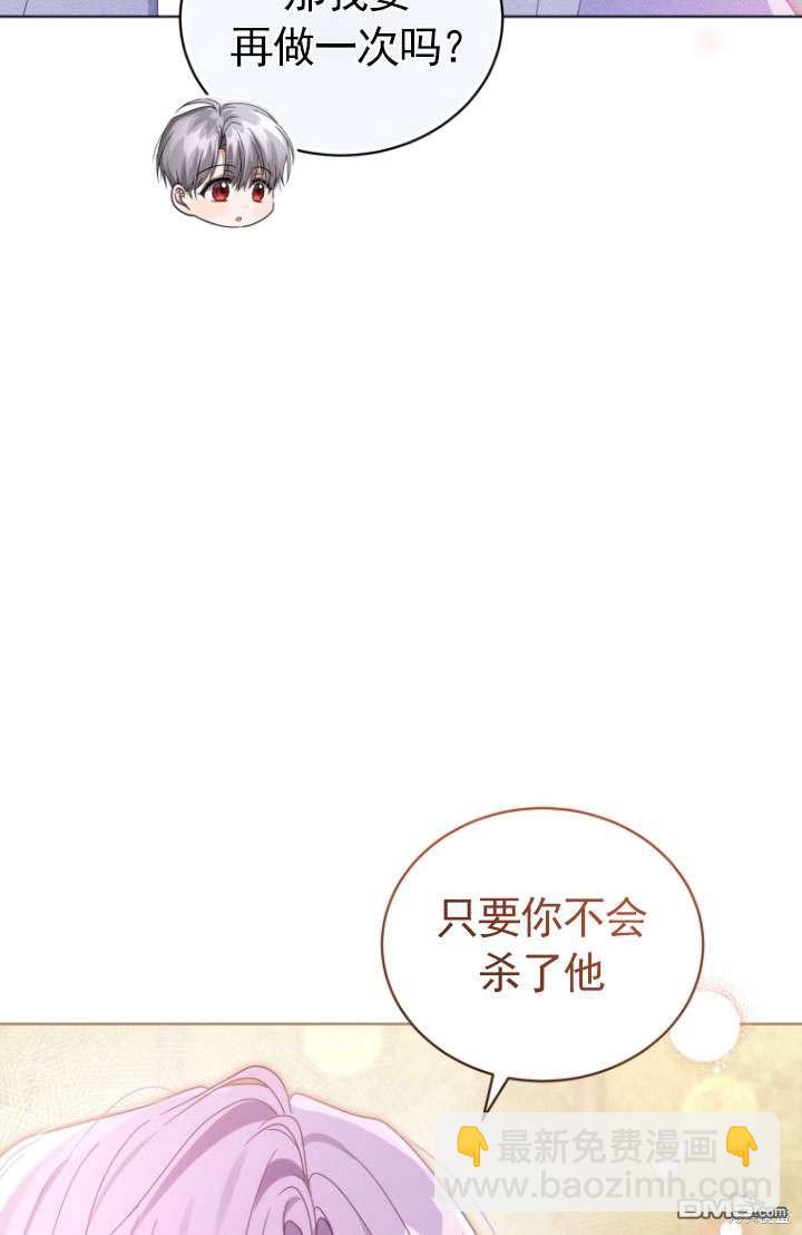《我是黑化男二的妻子》第45话 第10页