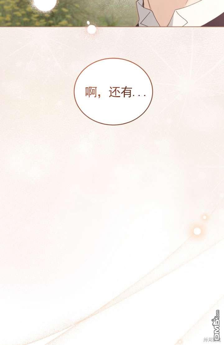 《我是黑化男二的妻子》第45话 第12页