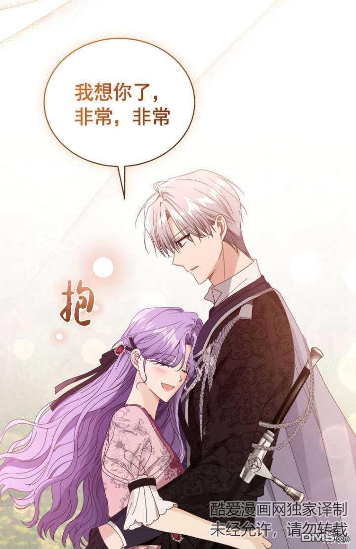 《我是黑化男二的妻子》第45话 第13页