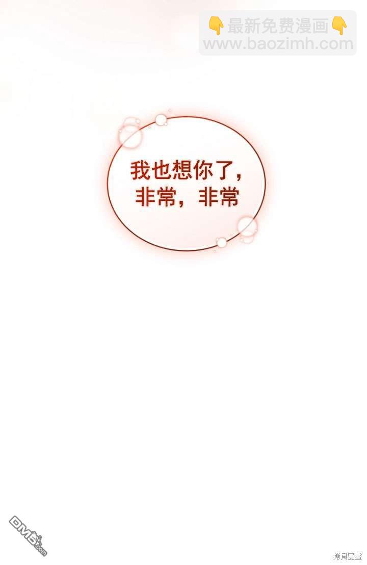 《我是黑化男二的妻子》第45话 第16页