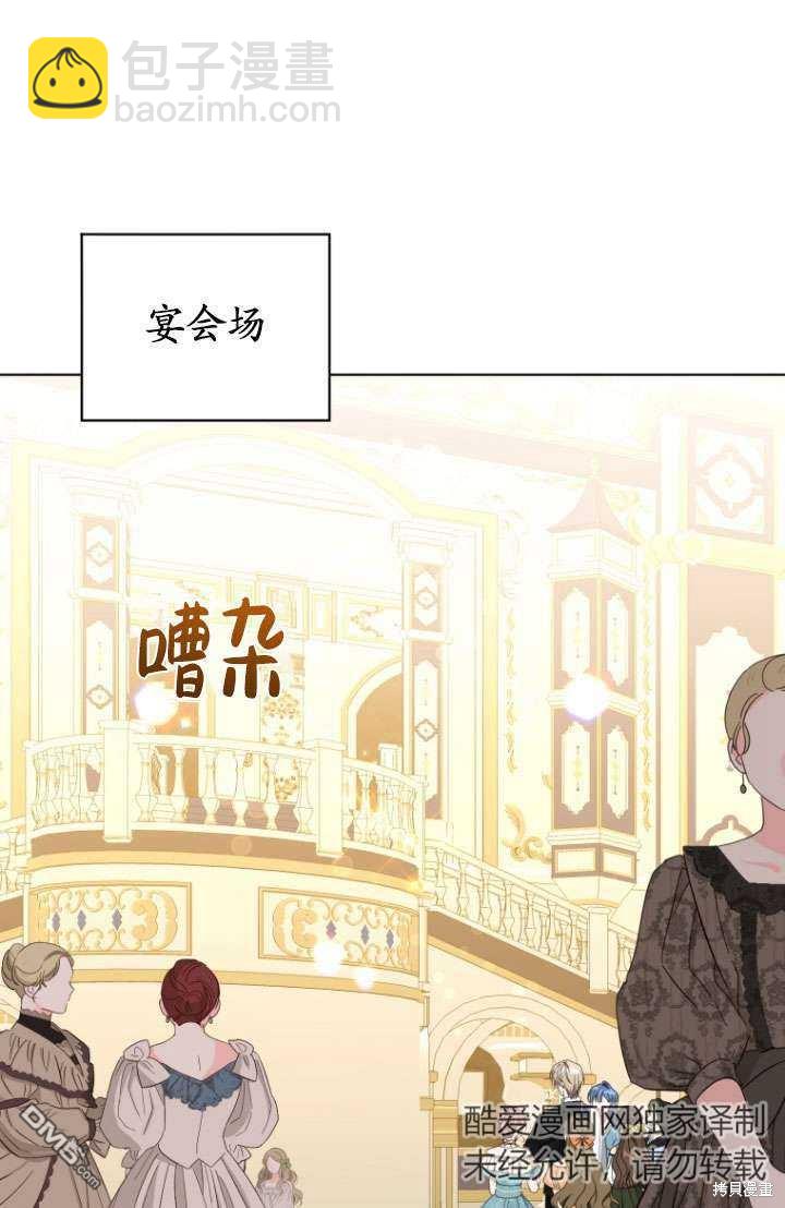 《我是黑化男二的妻子》第45话 第19页