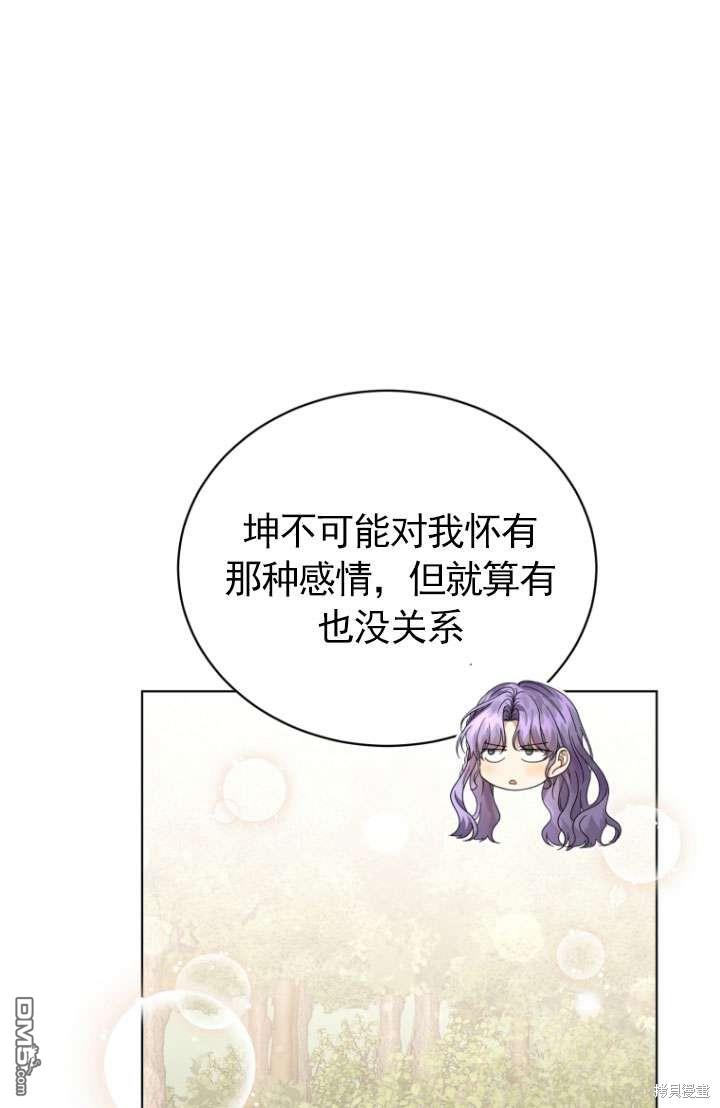 《我是黑化男二的妻子》第45话 第1页