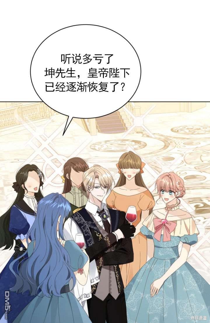 《我是黑化男二的妻子》第45话 第21页