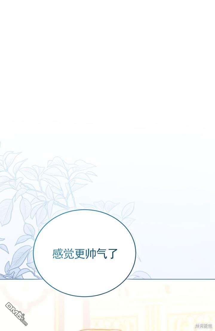 《我是黑化男二的妻子》第45话 第24页