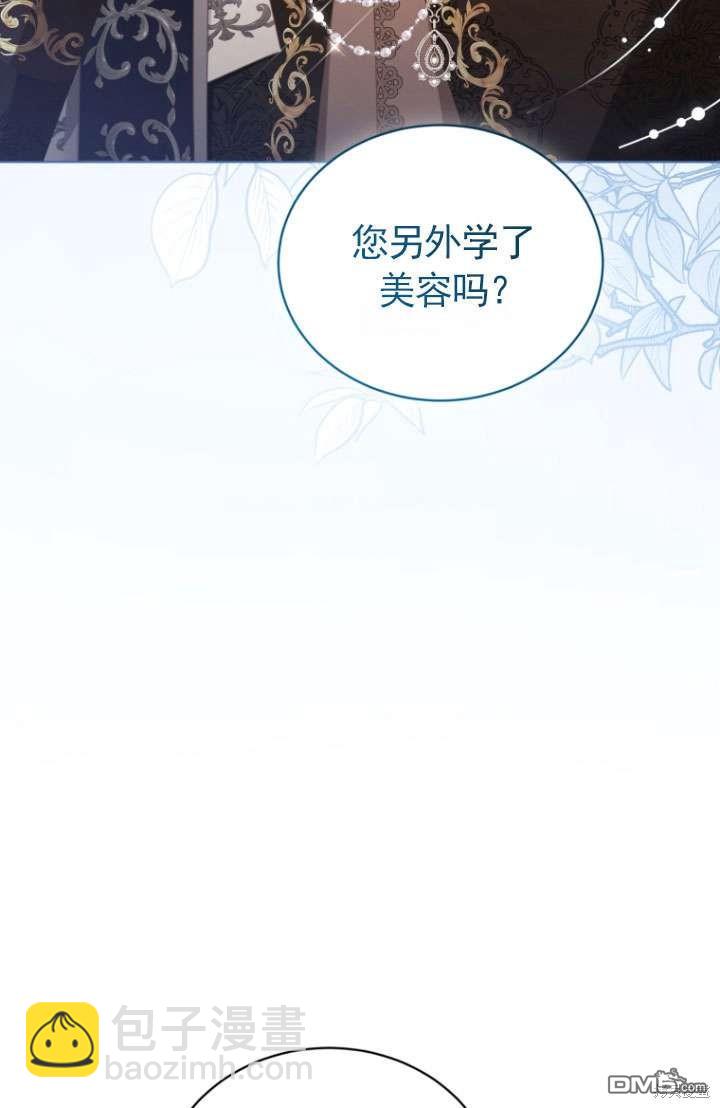 《我是黑化男二的妻子》第45话 第26页