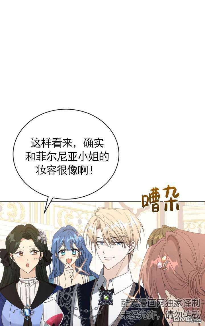 《我是黑化男二的妻子》第45话 第28页