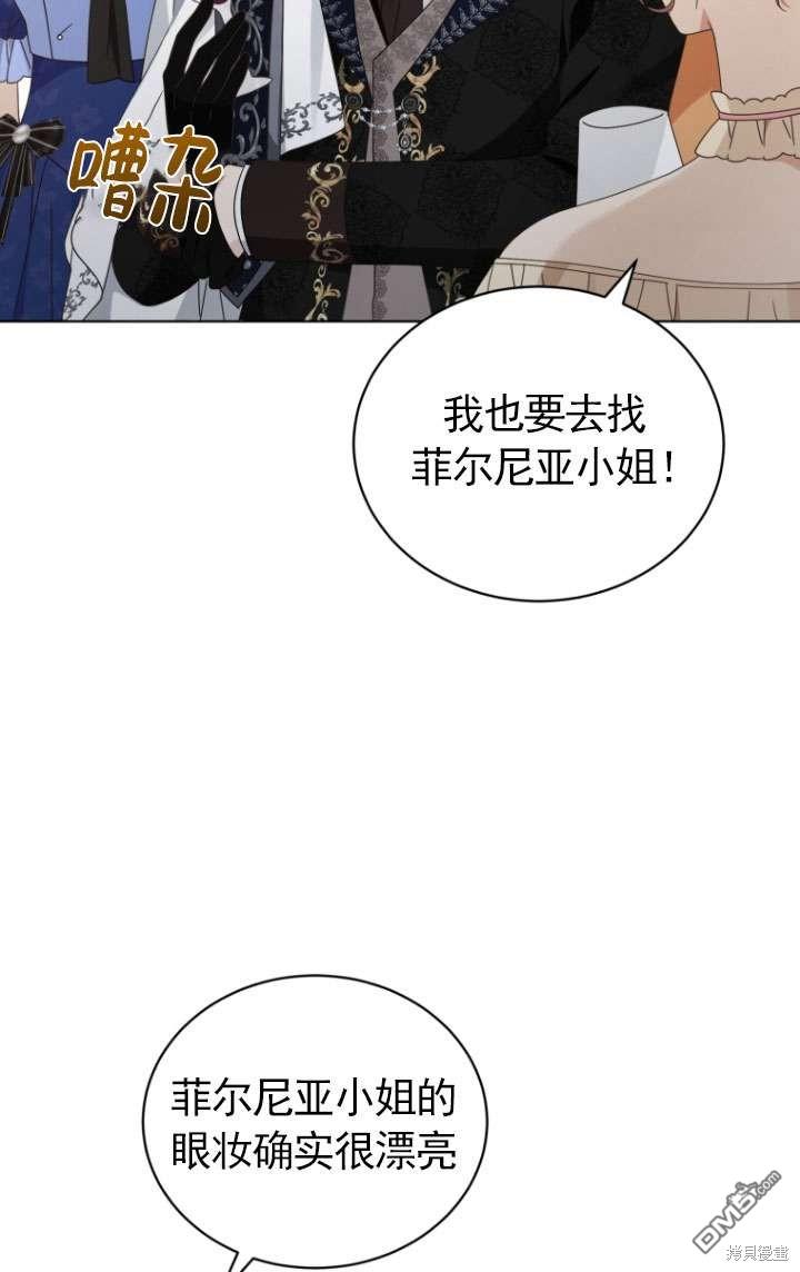 《我是黑化男二的妻子》第45话 第29页