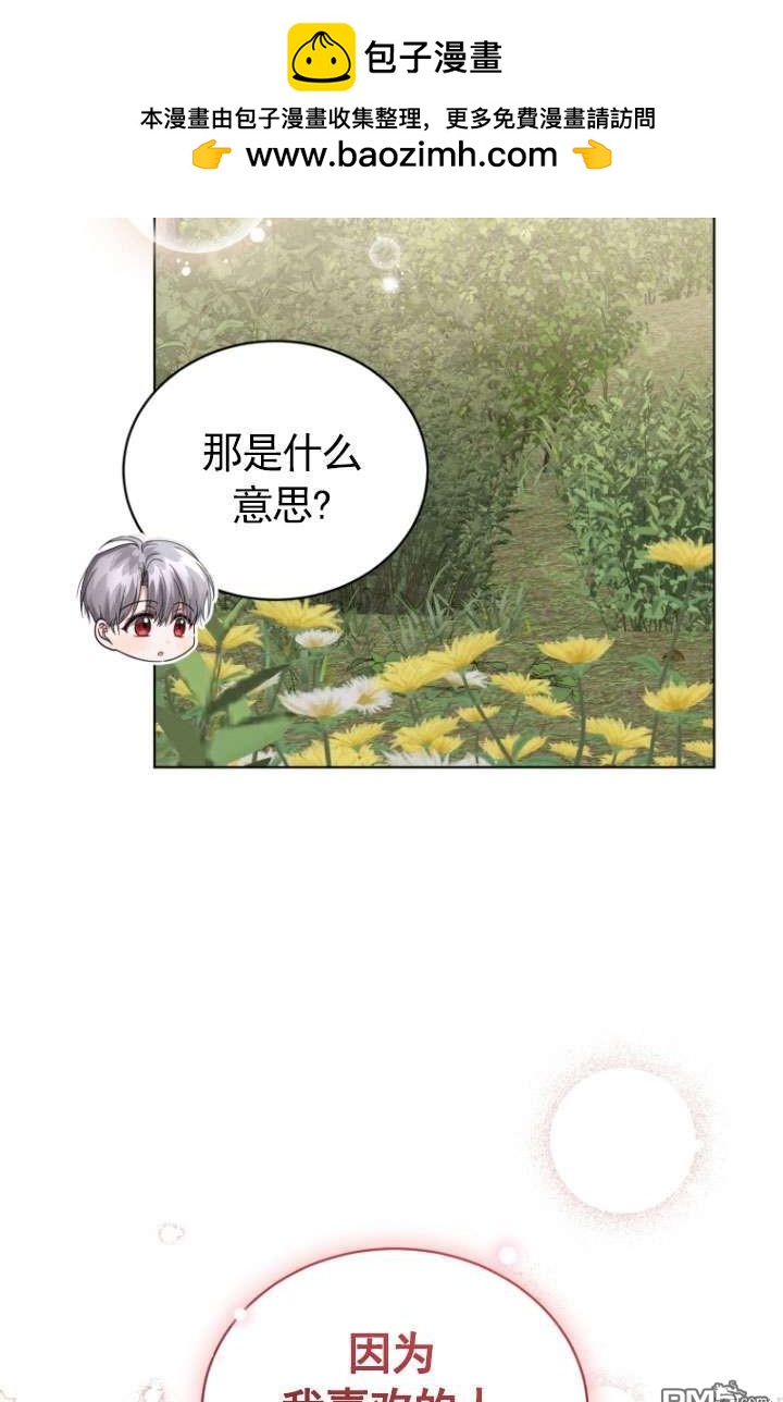 《我是黑化男二的妻子》第45话 第2页