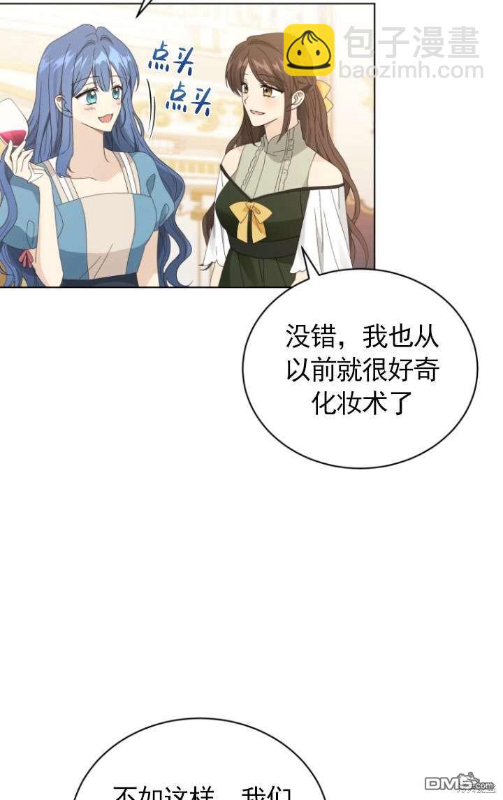 《我是黑化男二的妻子》第45话 第30页