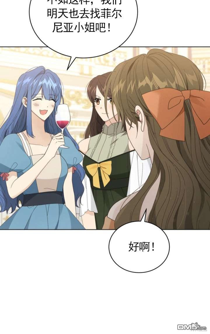 《我是黑化男二的妻子》第45话 第31页