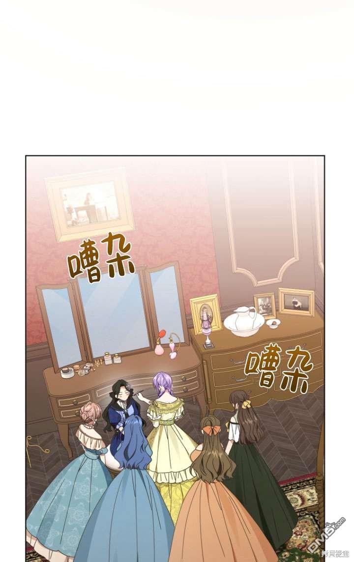 《我是黑化男二的妻子》第45话 第36页