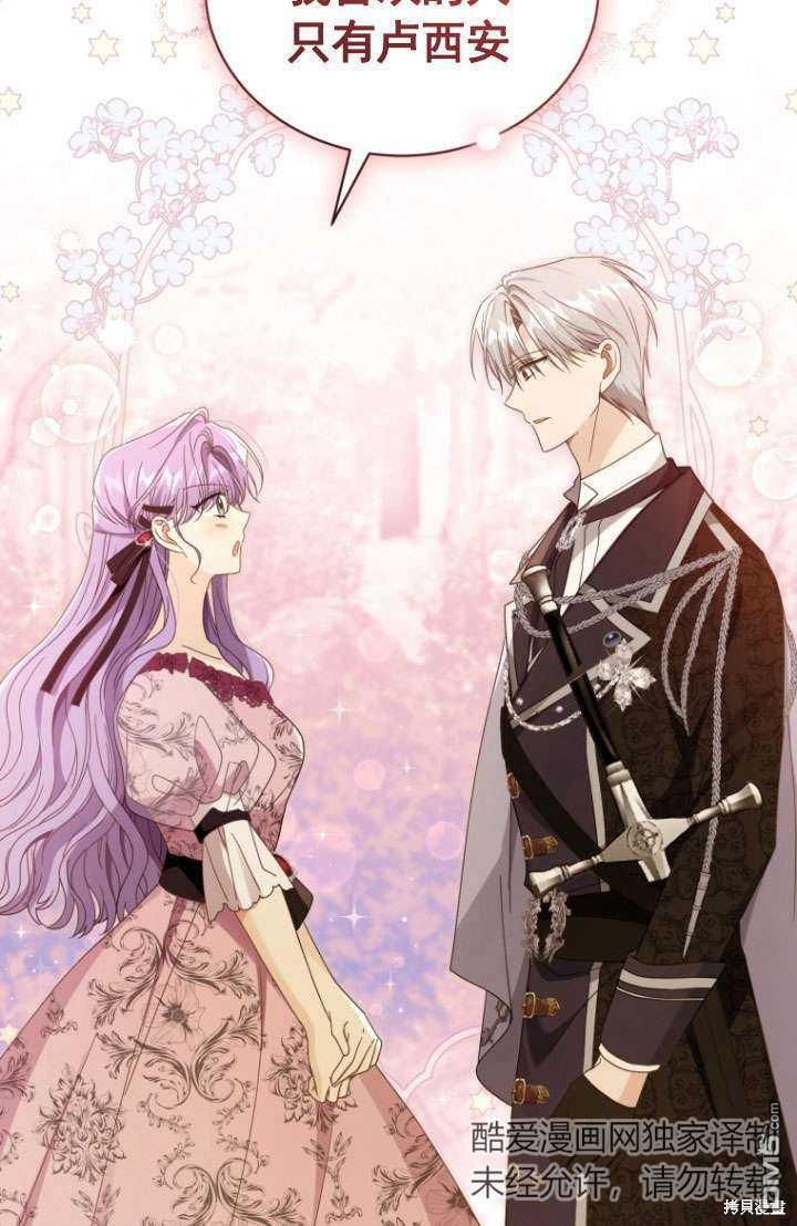 《我是黑化男二的妻子》第45话 第3页