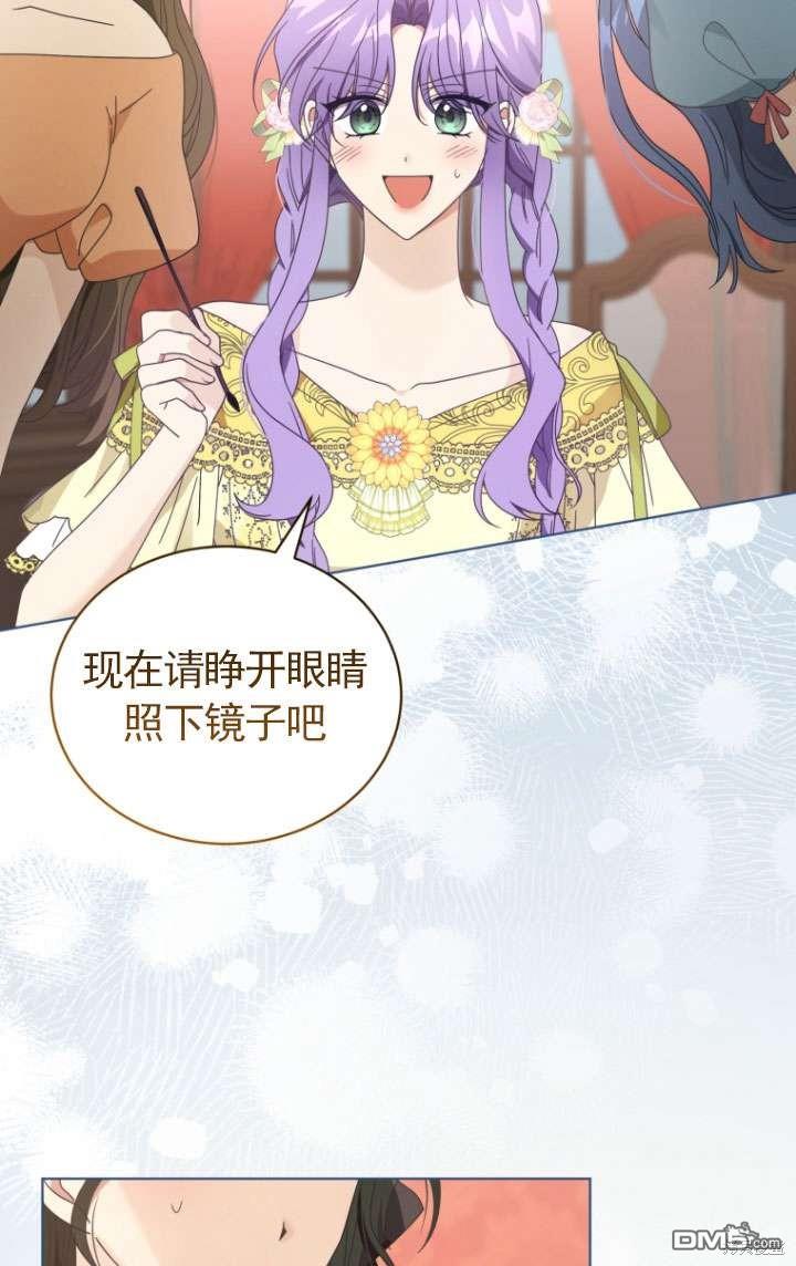 《我是黑化男二的妻子》第45话 第40页