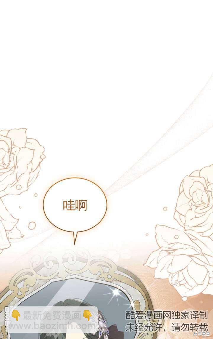 《我是黑化男二的妻子》第45话 第42页