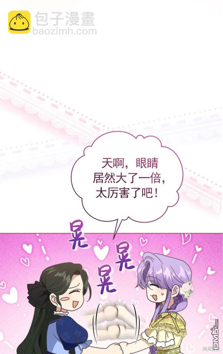 《我是黑化男二的妻子》第45话 第44页