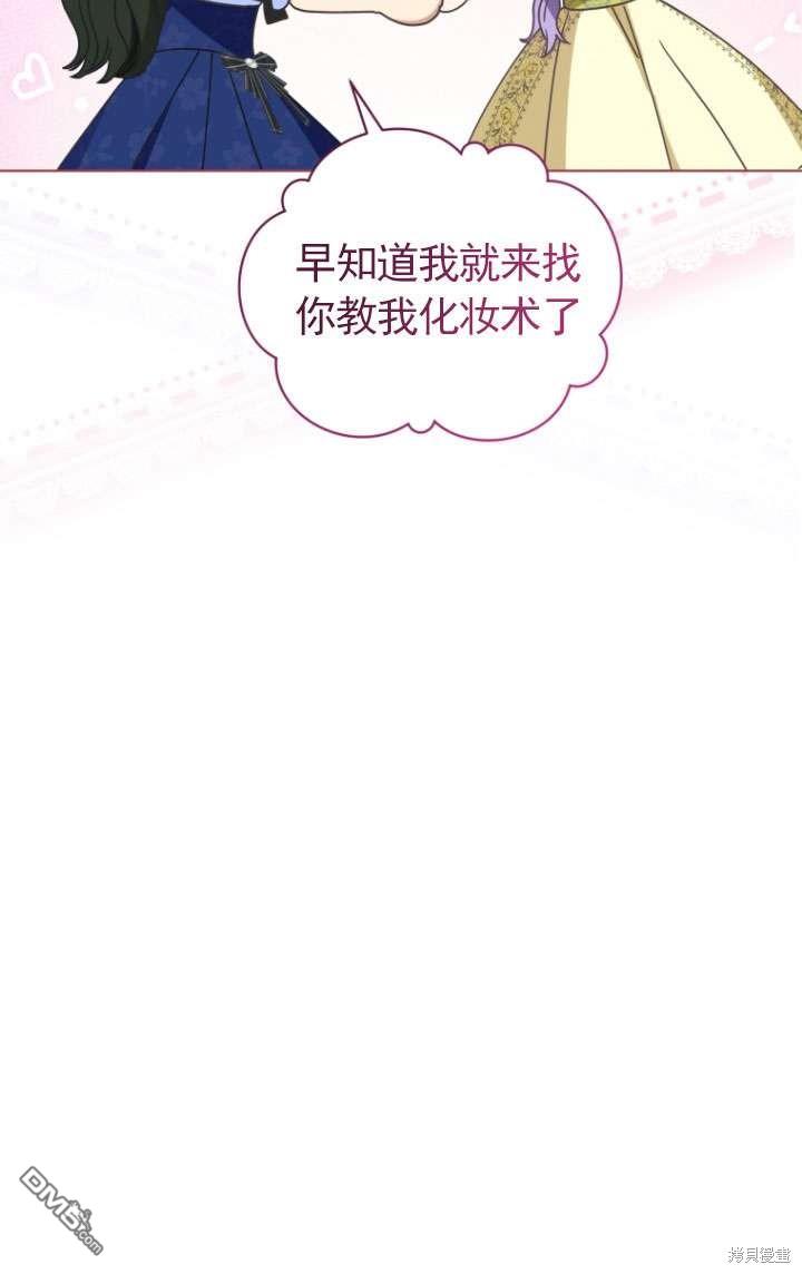 《我是黑化男二的妻子》第45话 第45页