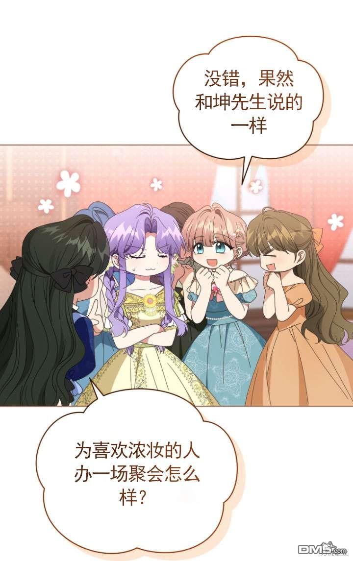 《我是黑化男二的妻子》第45话 第46页