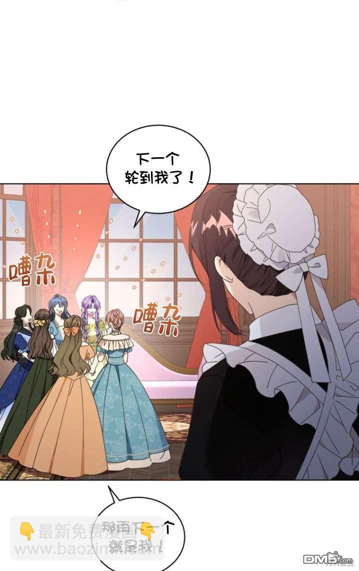 《我是黑化男二的妻子》第45话 第47页