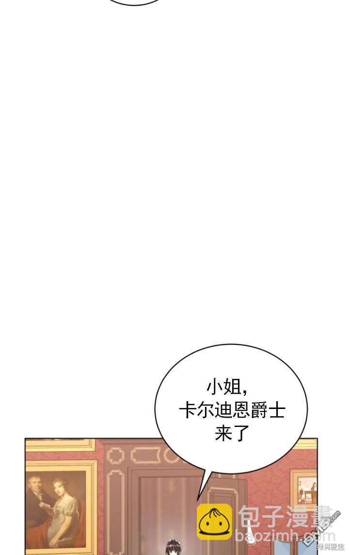 《我是黑化男二的妻子》第45话 第48页