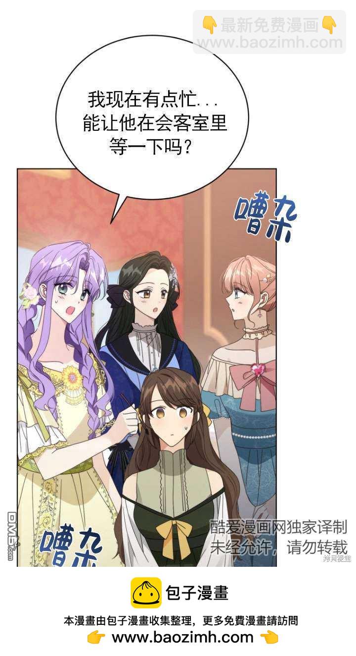 《我是黑化男二的妻子》第45话 第50页