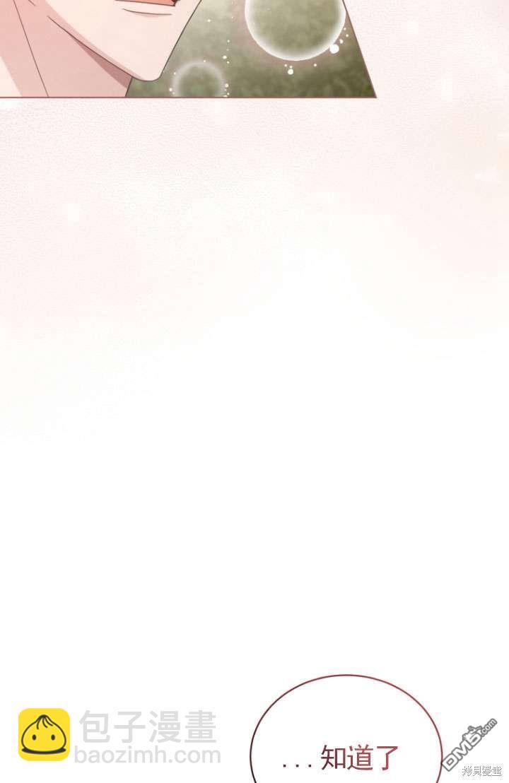 《我是黑化男二的妻子》第45话 第6页