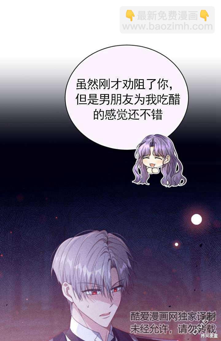 《我是黑化男二的妻子》第45话 第8页