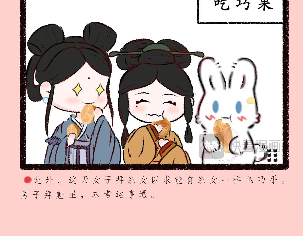 《喵土不土事件簿》第一话七夕呀 第12页