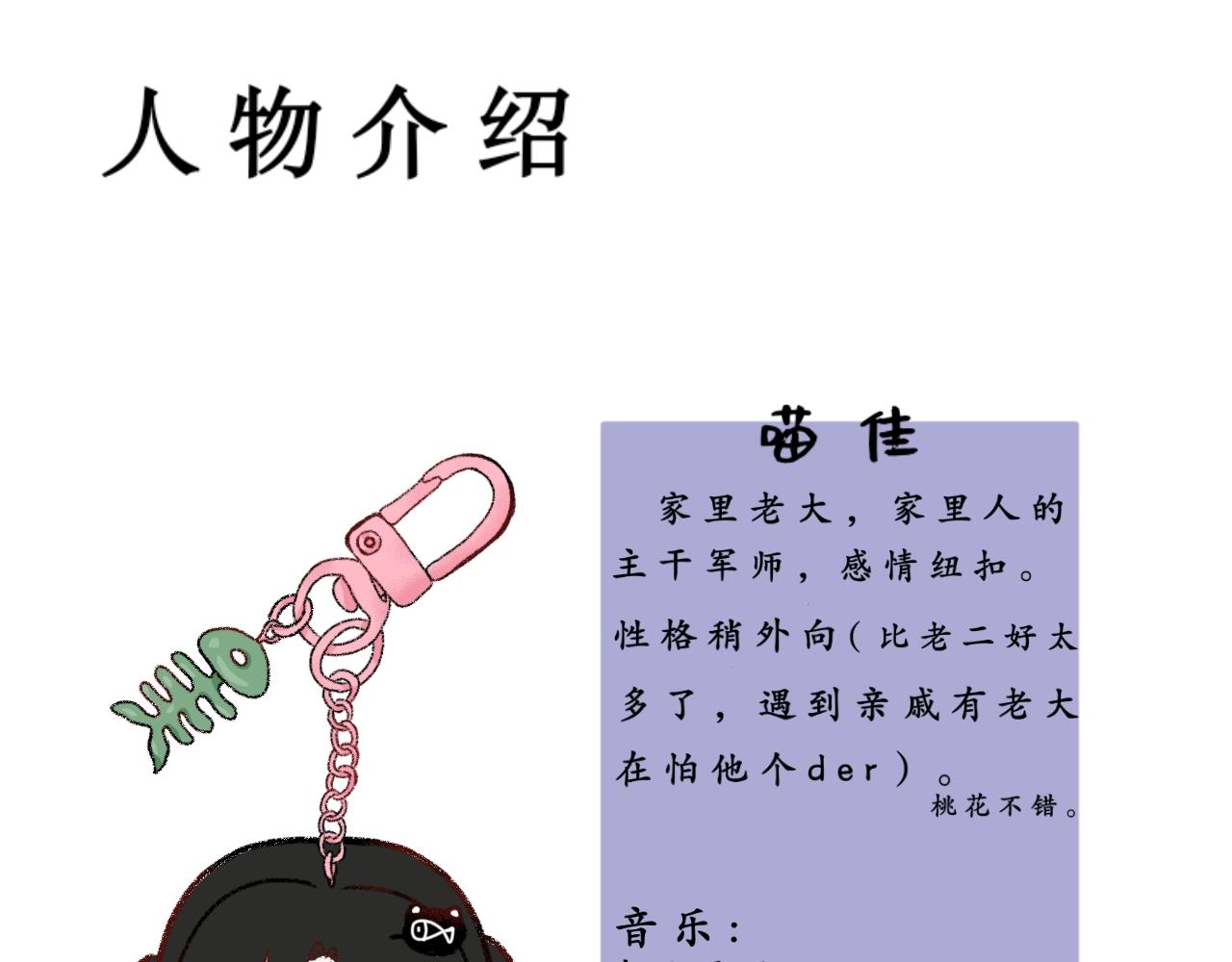 《喵土不土事件簿》第一话七夕呀 第13页