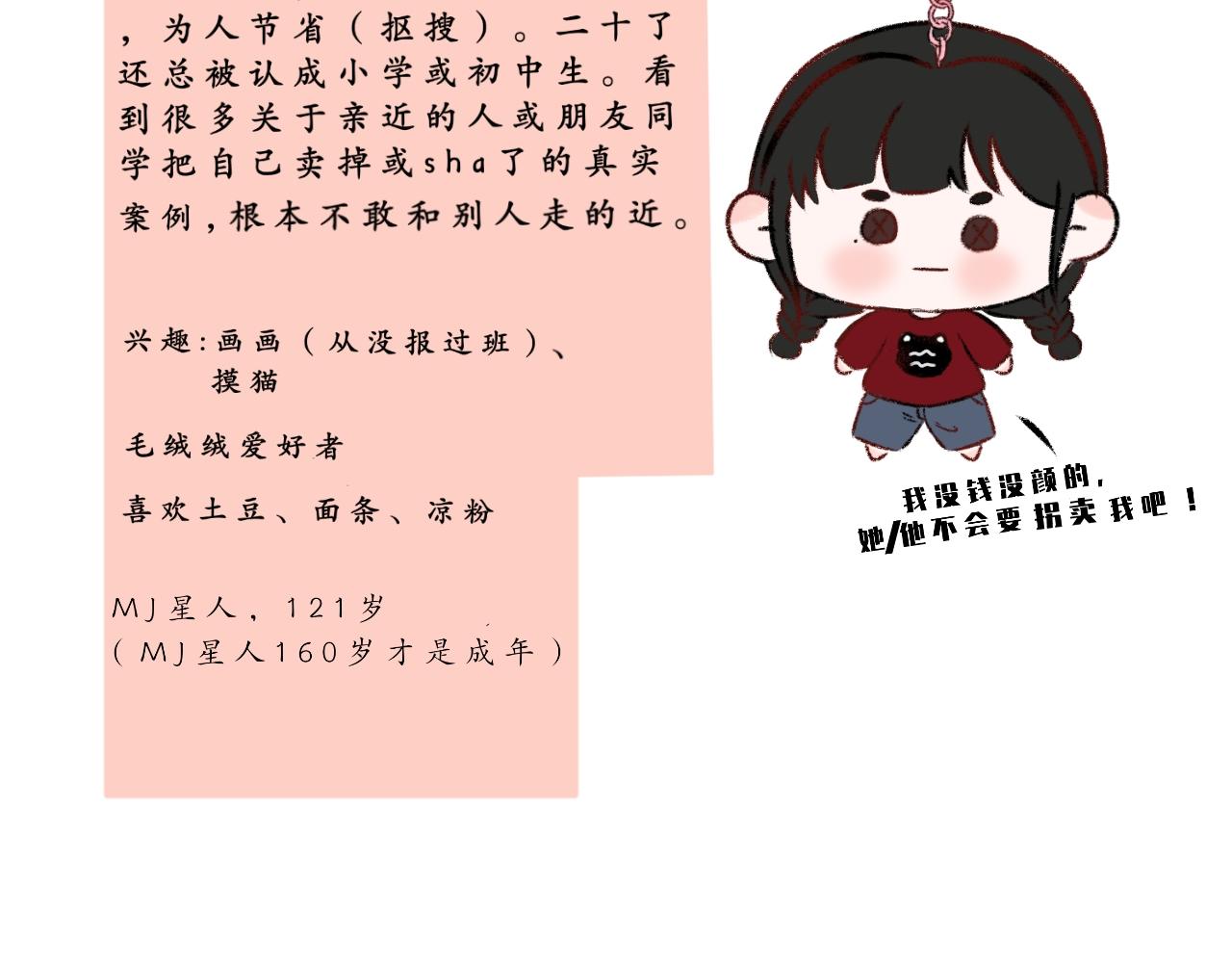 《喵土不土事件簿》第一话七夕呀 第15页