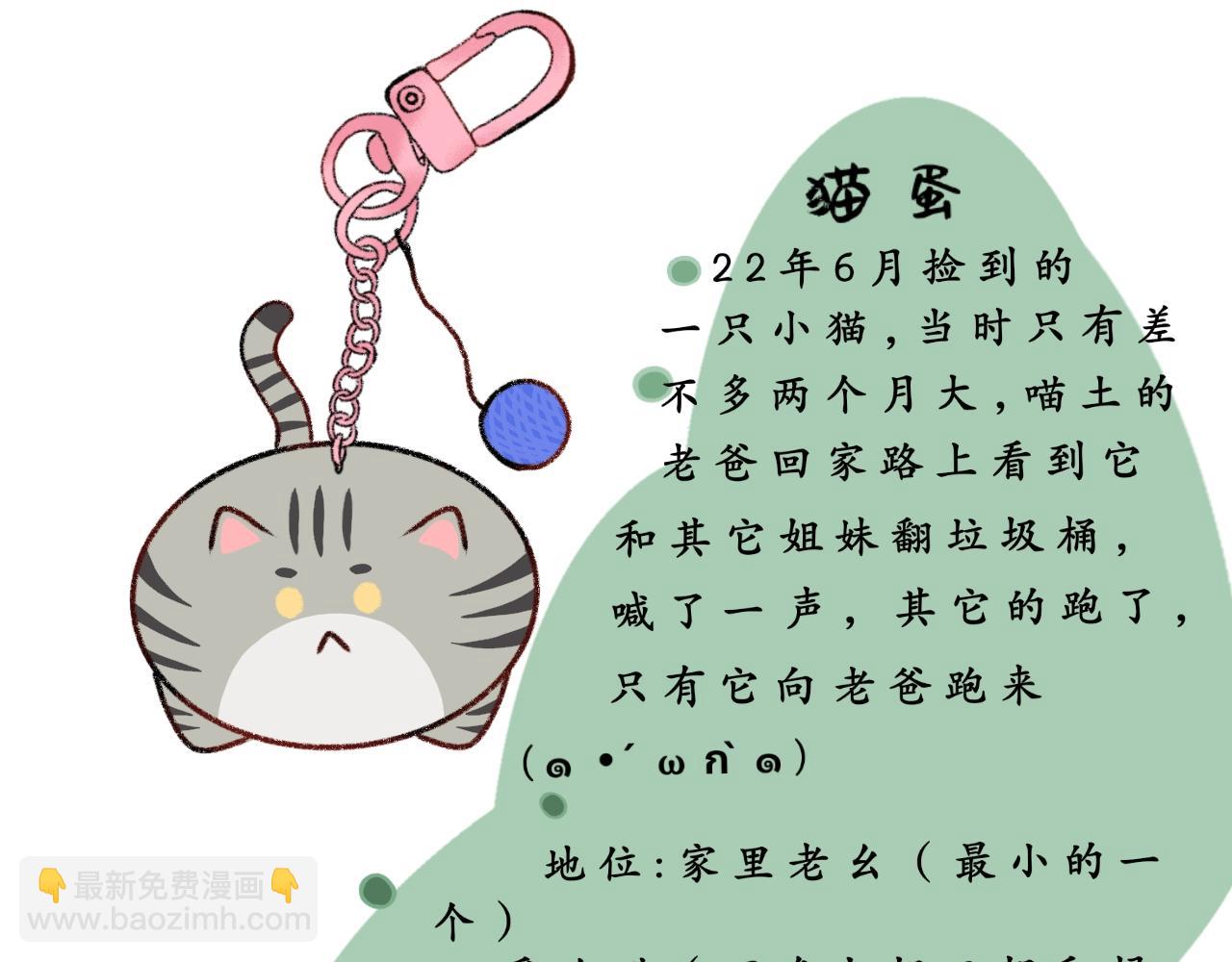 《喵土不土事件簿》第一话七夕呀 第16页