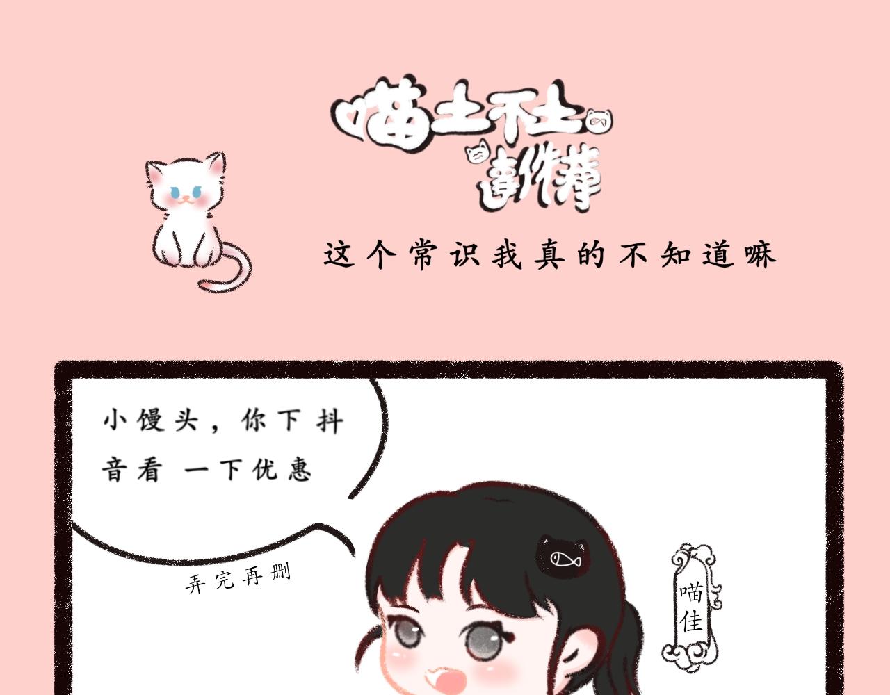 《喵土不土事件簿》第一话七夕呀 第1页