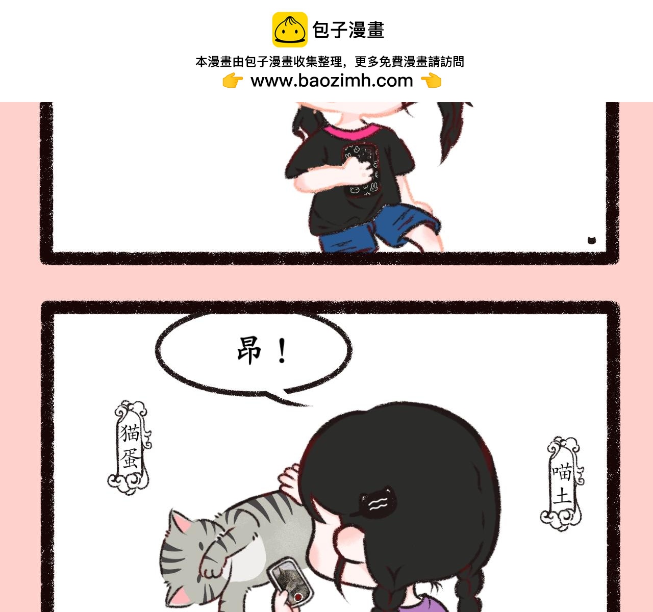《喵土不土事件簿》第一话七夕呀 第2页
