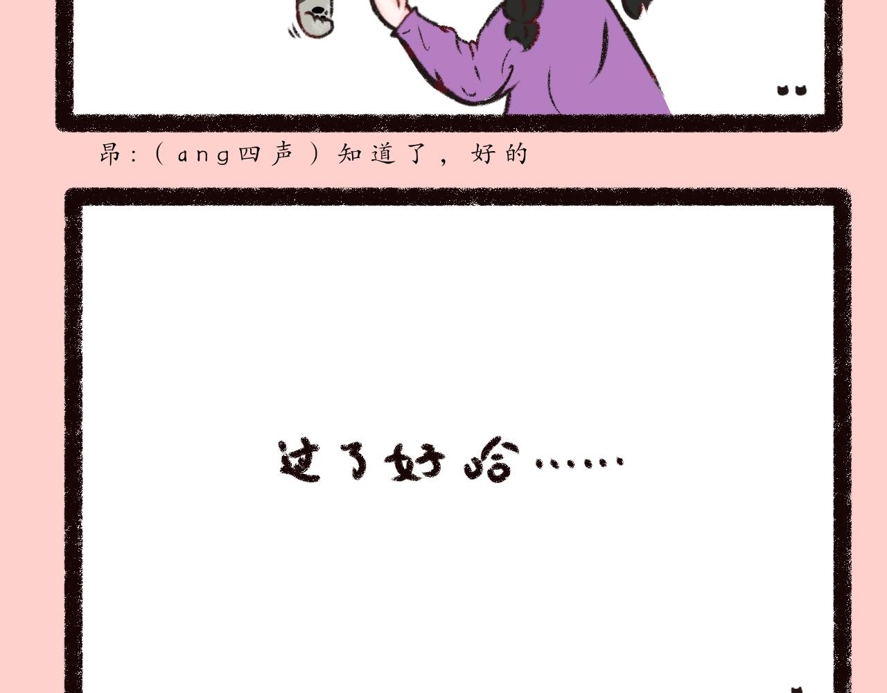 《喵土不土事件簿》第一话七夕呀 第3页