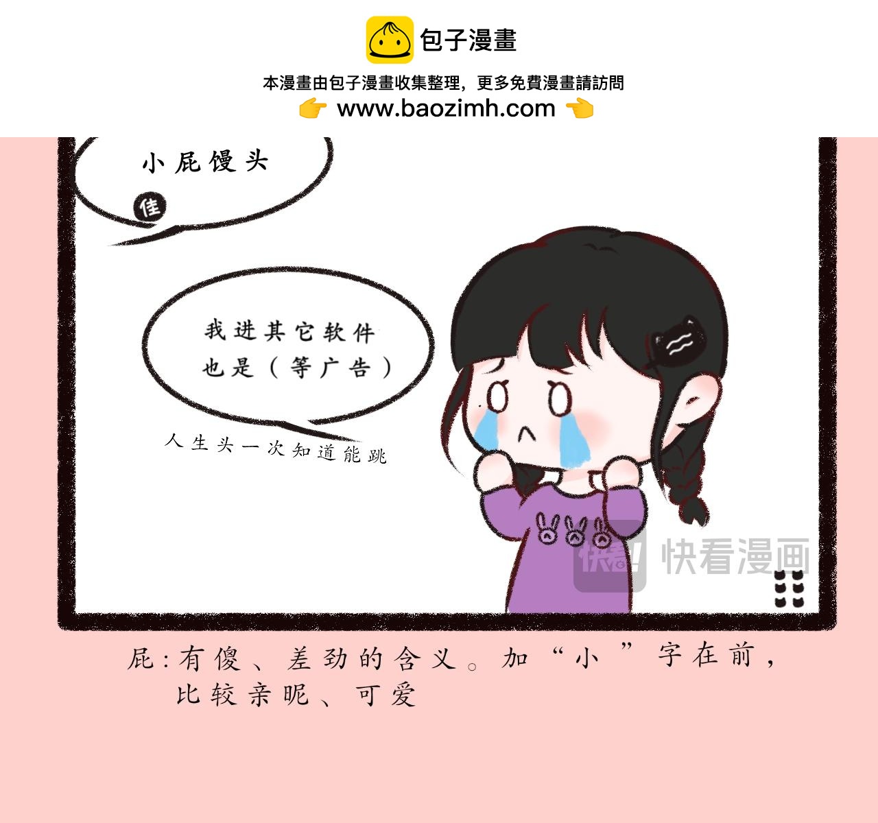 《喵土不土事件簿》第一话七夕呀 第6页
