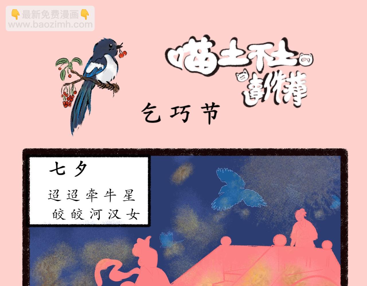 《喵土不土事件簿》第一话七夕呀 第7页