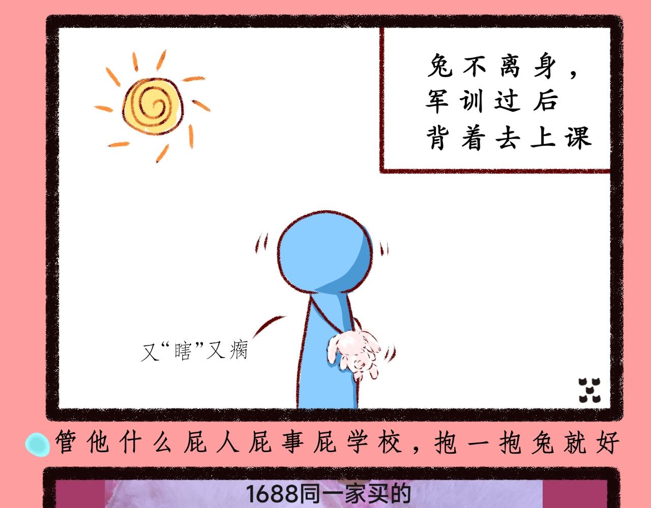 《喵土不土事件簿》第三话 乱喊什么啊！ 第11页