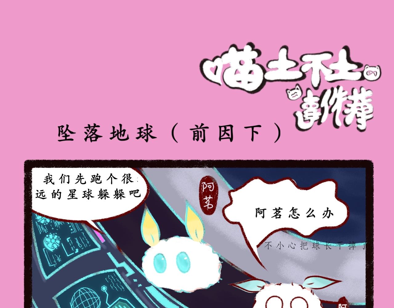 《喵土不土事件簿》第三话 乱喊什么啊！ 第13页
