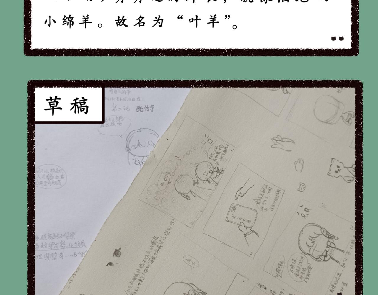 《喵土不土事件簿》第三话 乱喊什么啊！ 第21页