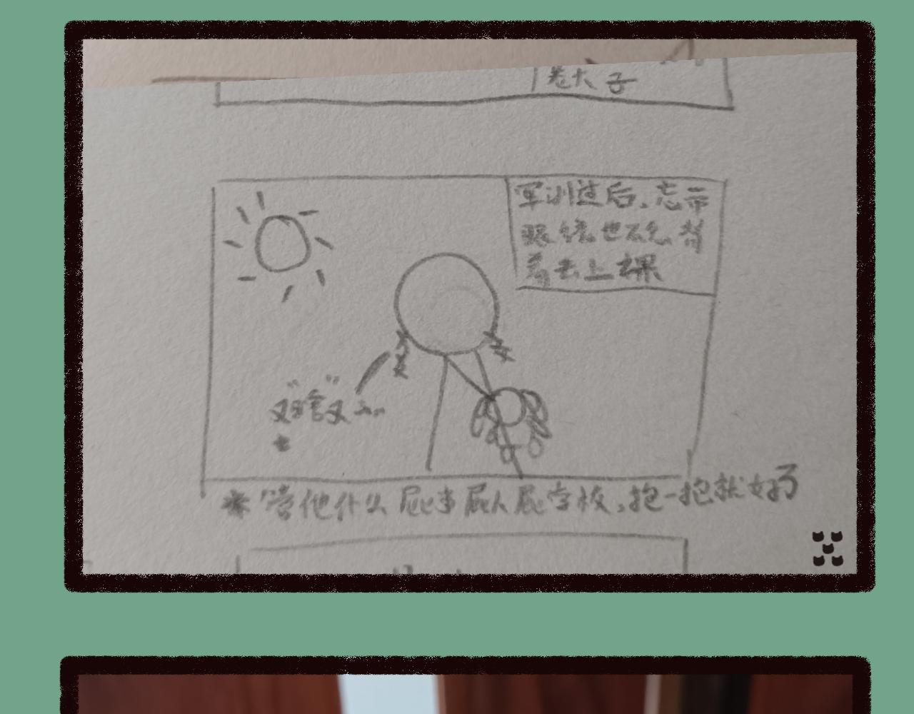 《喵土不土事件簿》第三话 乱喊什么啊！ 第23页