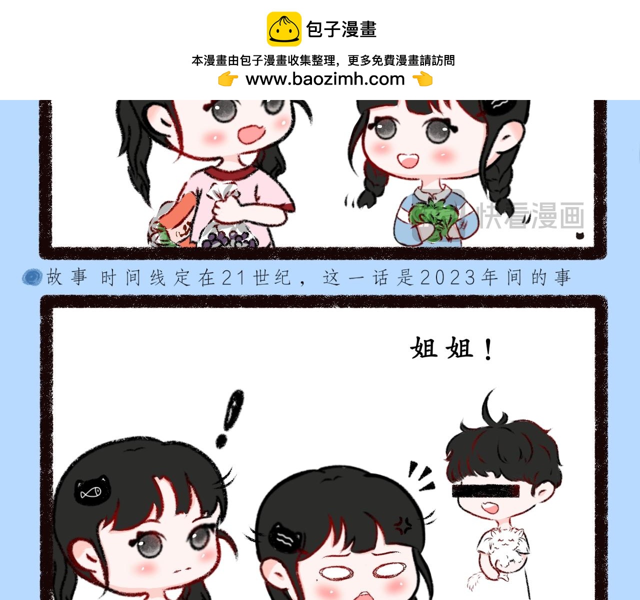 《喵土不土事件簿》第三话 乱喊什么啊！ 第2页