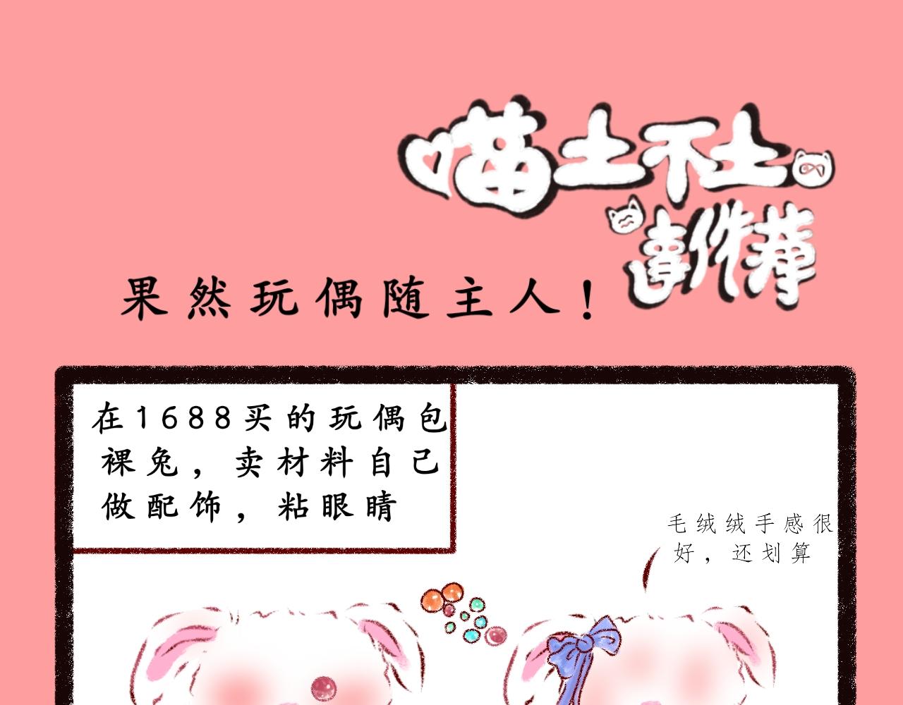 《喵土不土事件簿》第三话 乱喊什么啊！ 第7页