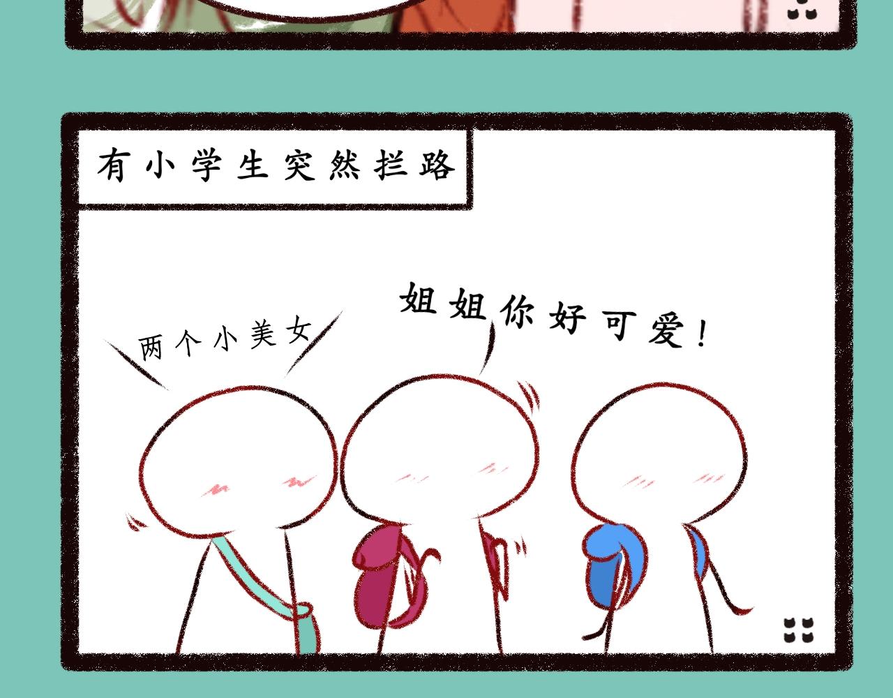 《喵土不土事件簿》第四话 空耳大师 第10页