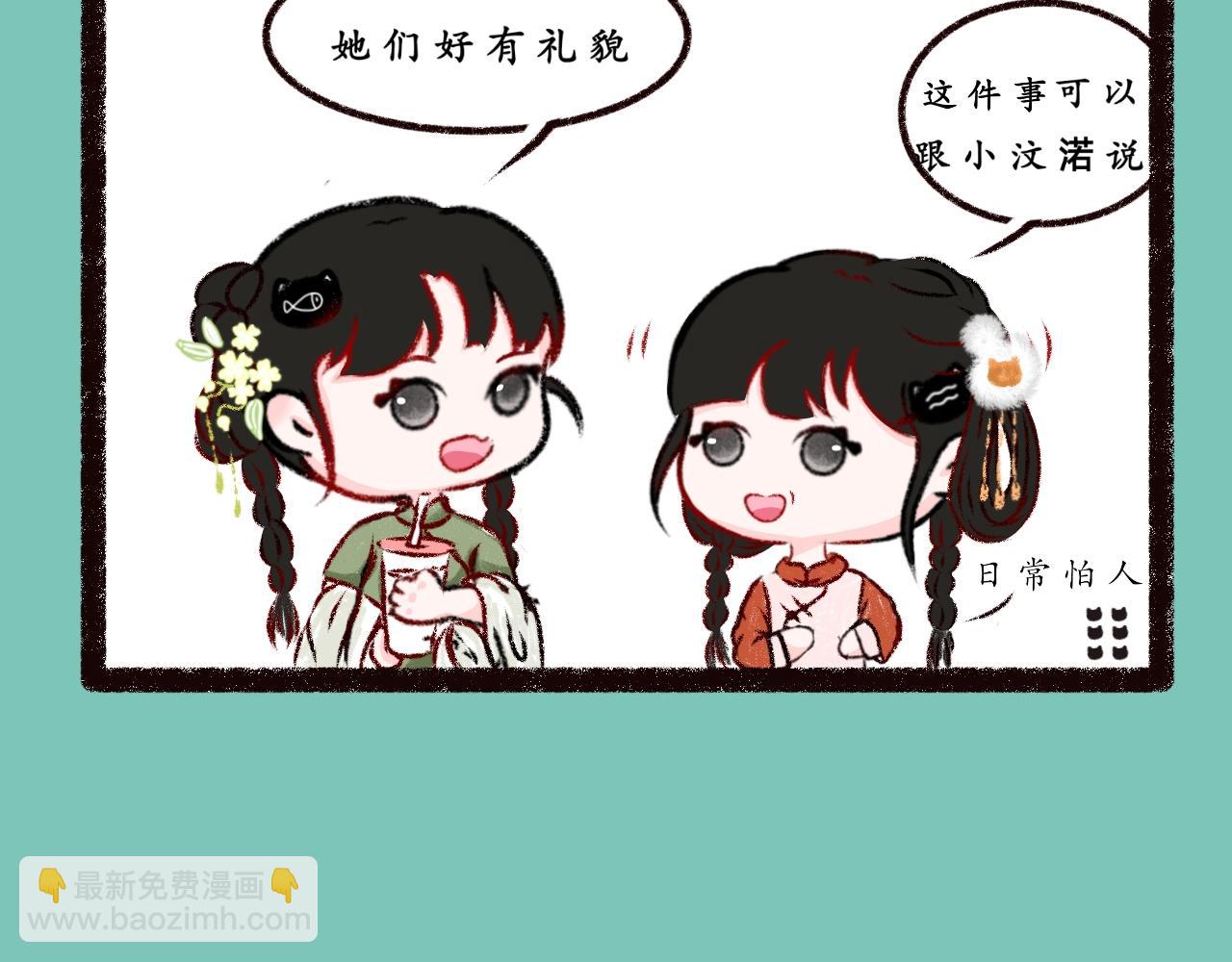 《喵土不土事件簿》第四话 空耳大师 第12页